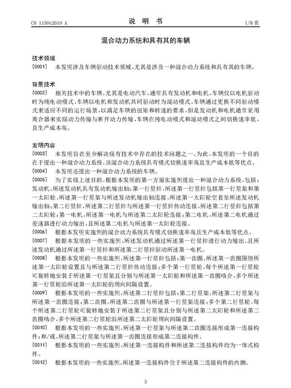 比亚迪获得发明专利授权：“一种采暖控制方法、采暖系统、电子设备以及车辆”