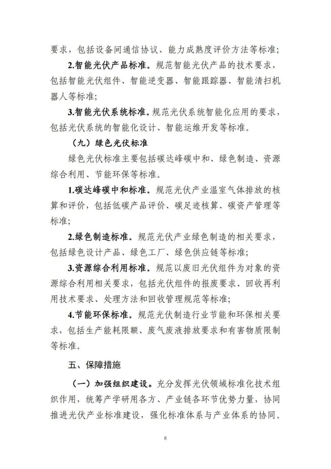 工信部：引导光伏企业减少单纯扩大产能的光伏制造项目，新建和改扩建光伏制造项目最低资本金比例为30%