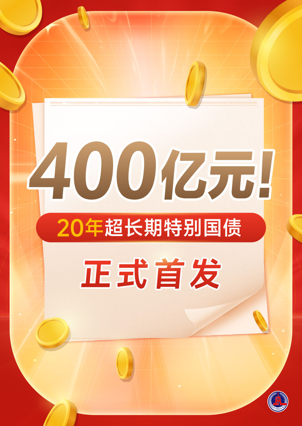 广东：加快专项债、超长期特别国债等各类资金支出进度 加大力度推进基础设施建设