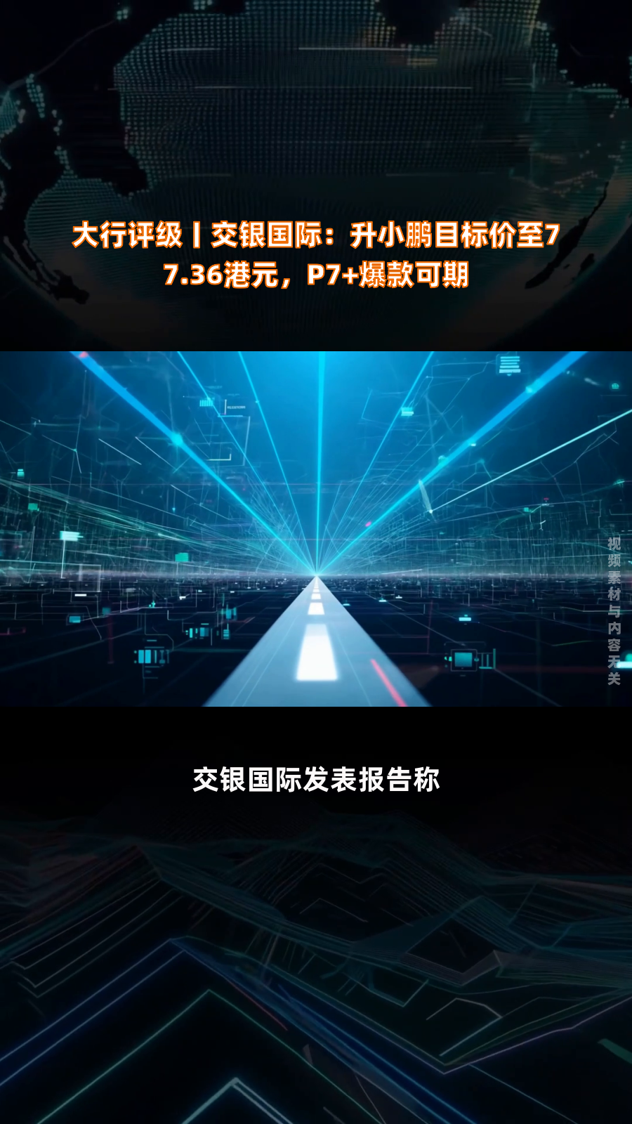 交银国际：信义光能评级被调升至“买入”