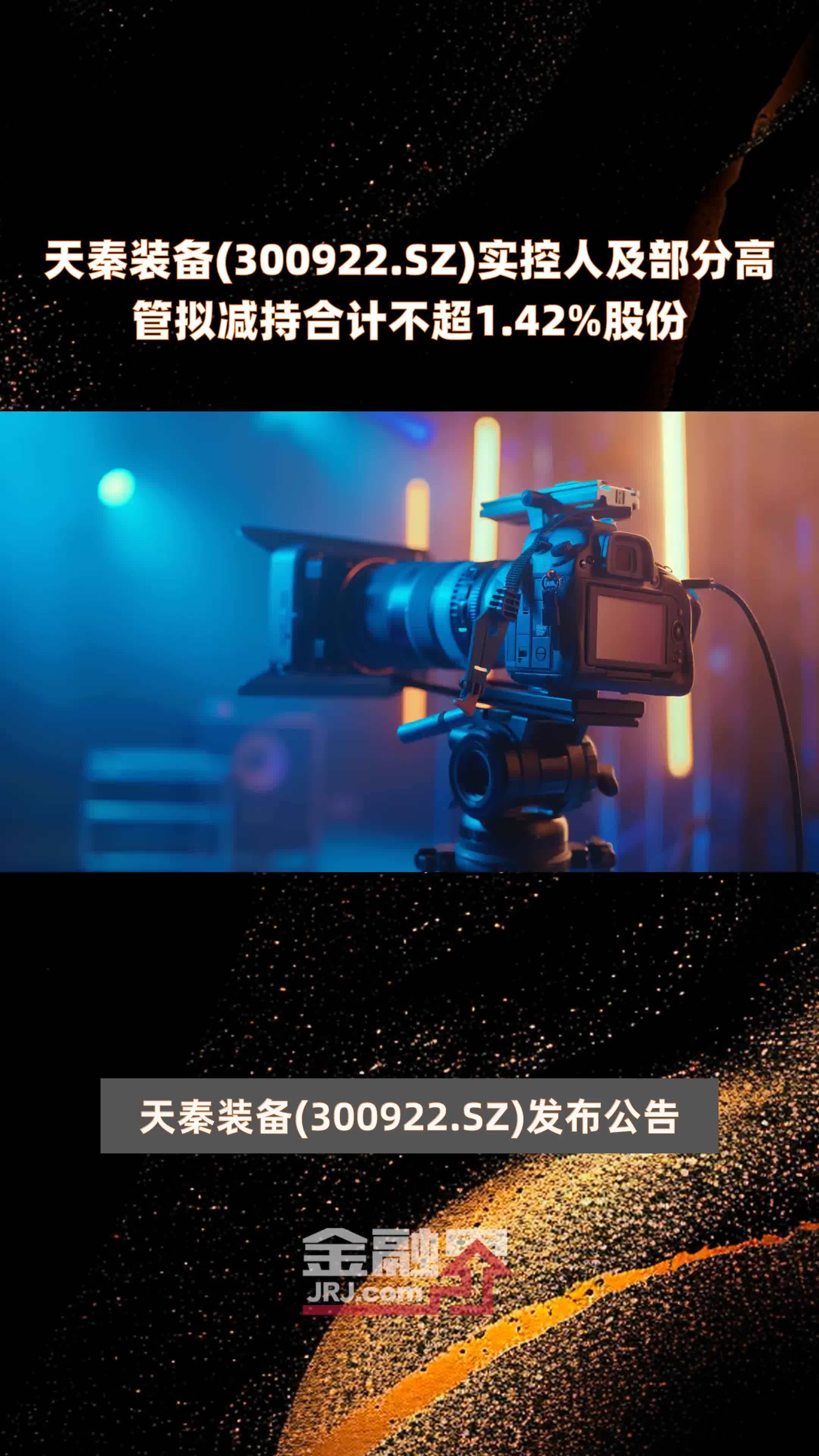 华民股份(300345.SZ)：多名高管拟减持股份