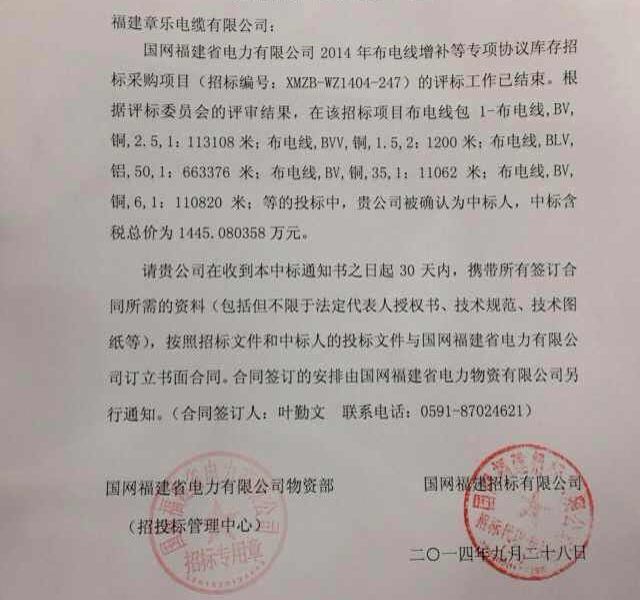 中超控股：中标国家电网及其他公司4.42亿元项目