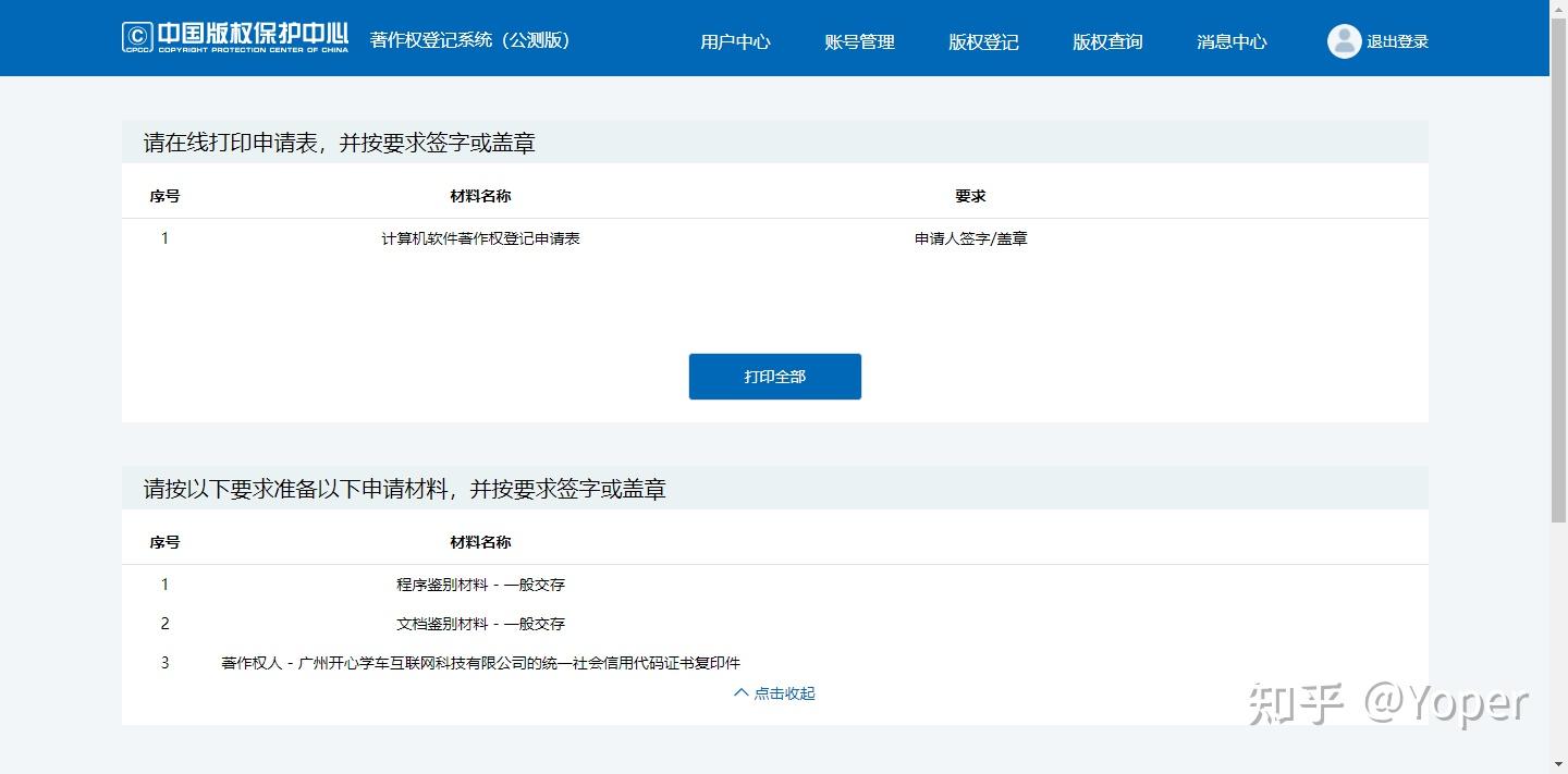 *ST名家新注册《景观灯灯柱应力监测系统V1.0》项目的软件著作权