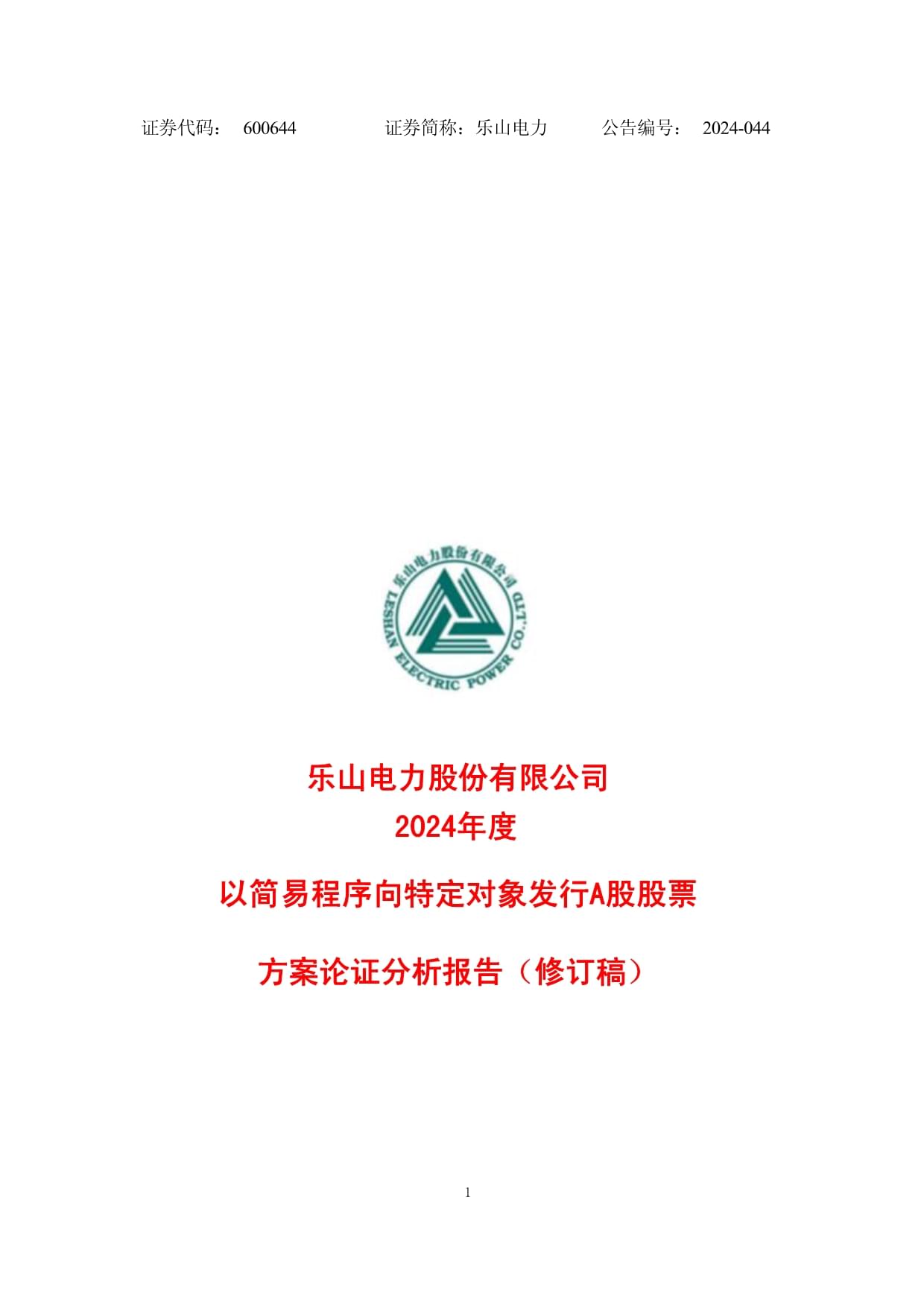 正丹股份：终止2024年度向特定对象发行股票事项