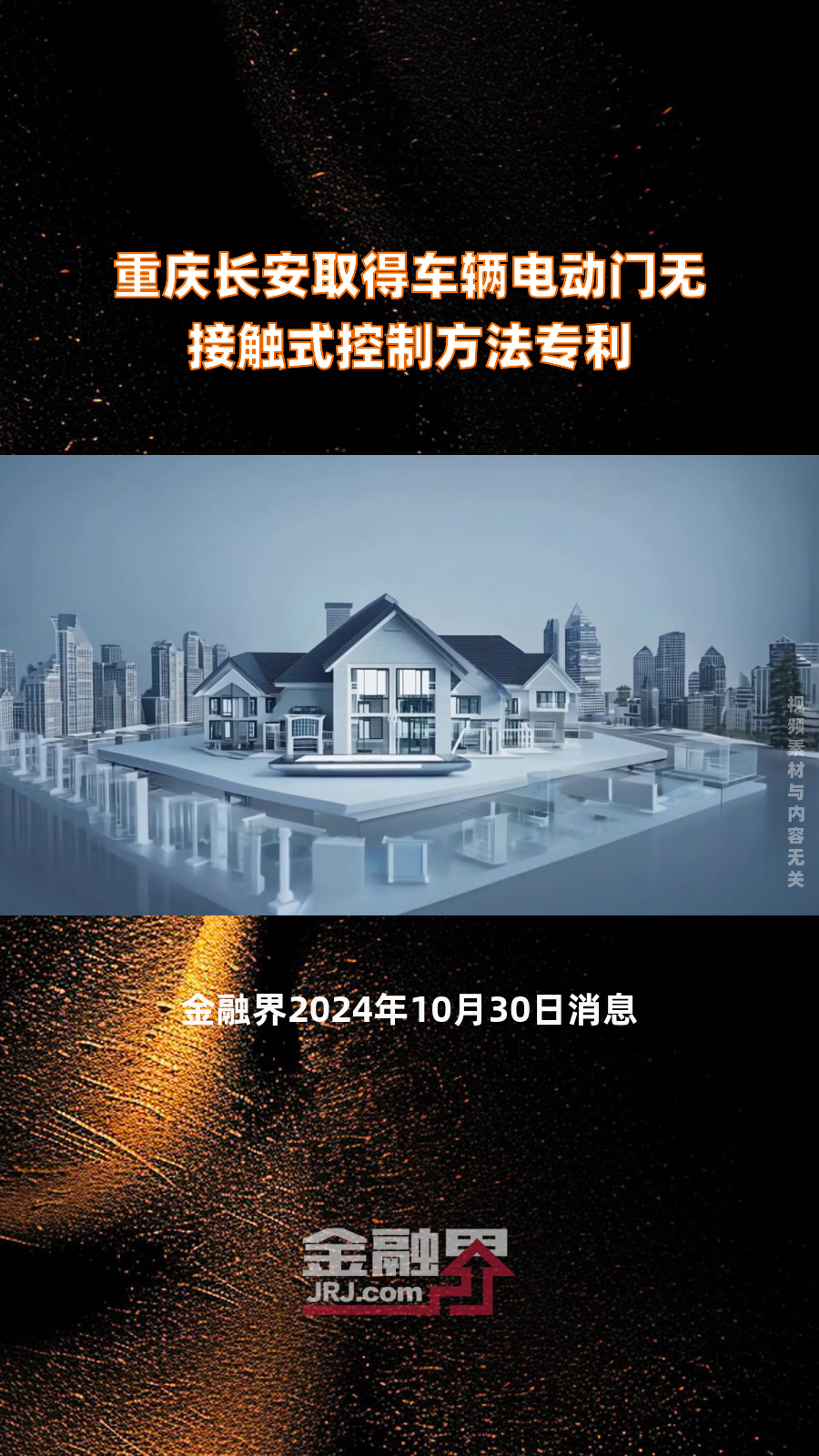 长安汽车获得实用新型专利授权：“后轮鼓包加强结构以及汽车”