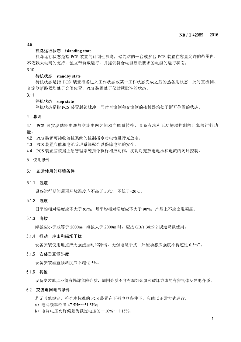 中能电气新注册《储能电站有功功率控制软件V1.0.0》项目的软件著作权