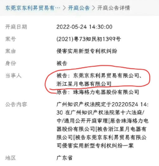 格力电器获得实用新型专利授权：“封装结构、电子元件和转换器”