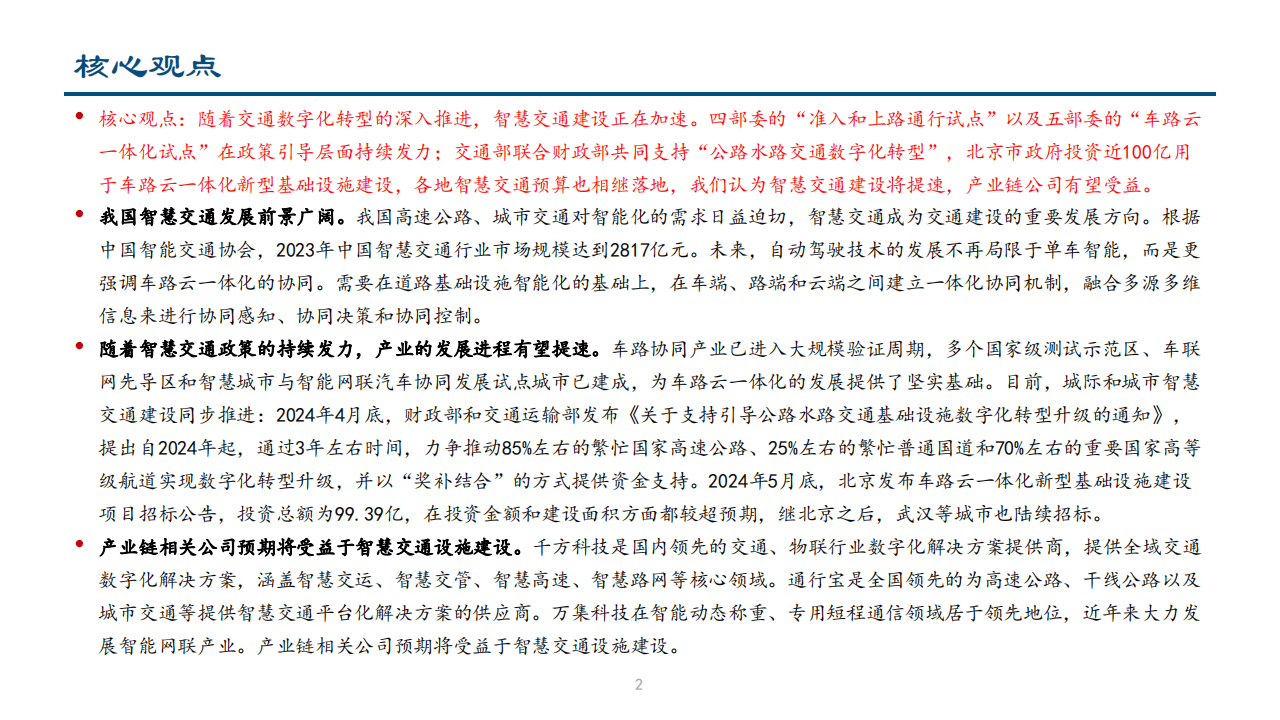 免签国家范围进一步扩大，赴华旅游热度或持续大涨！携程集团等OTA有望深度受益