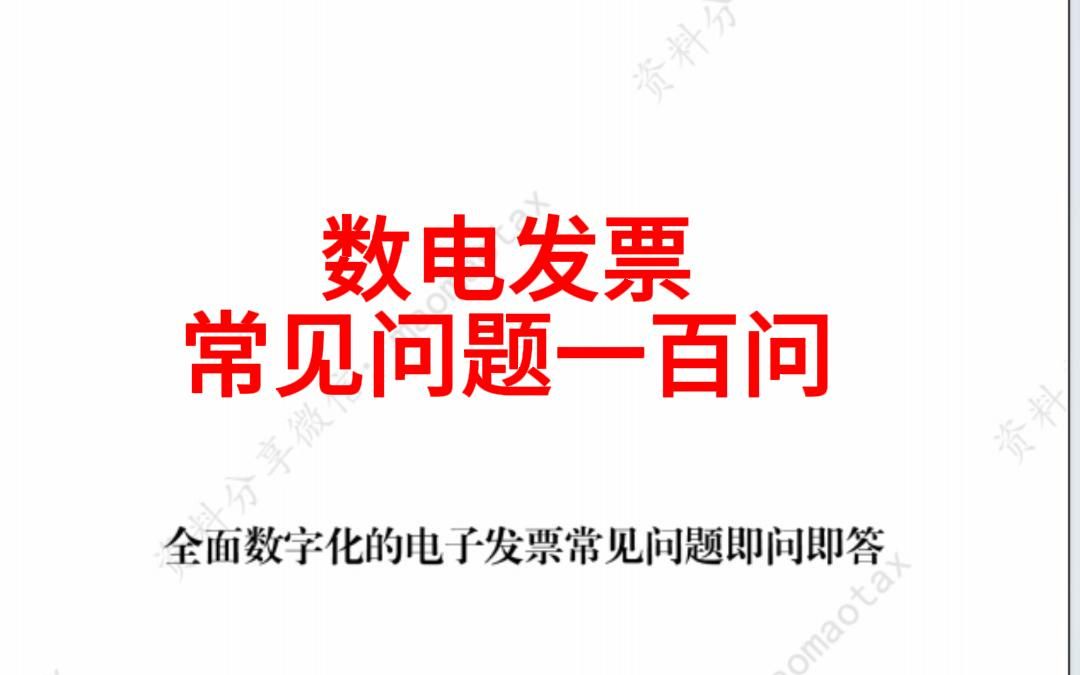 12月1日起 全国推广应用数电发票