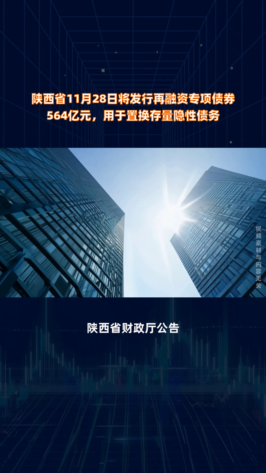全国已有18地拟发行再融资专项债置换存量隐性债务,发行总额超12123亿