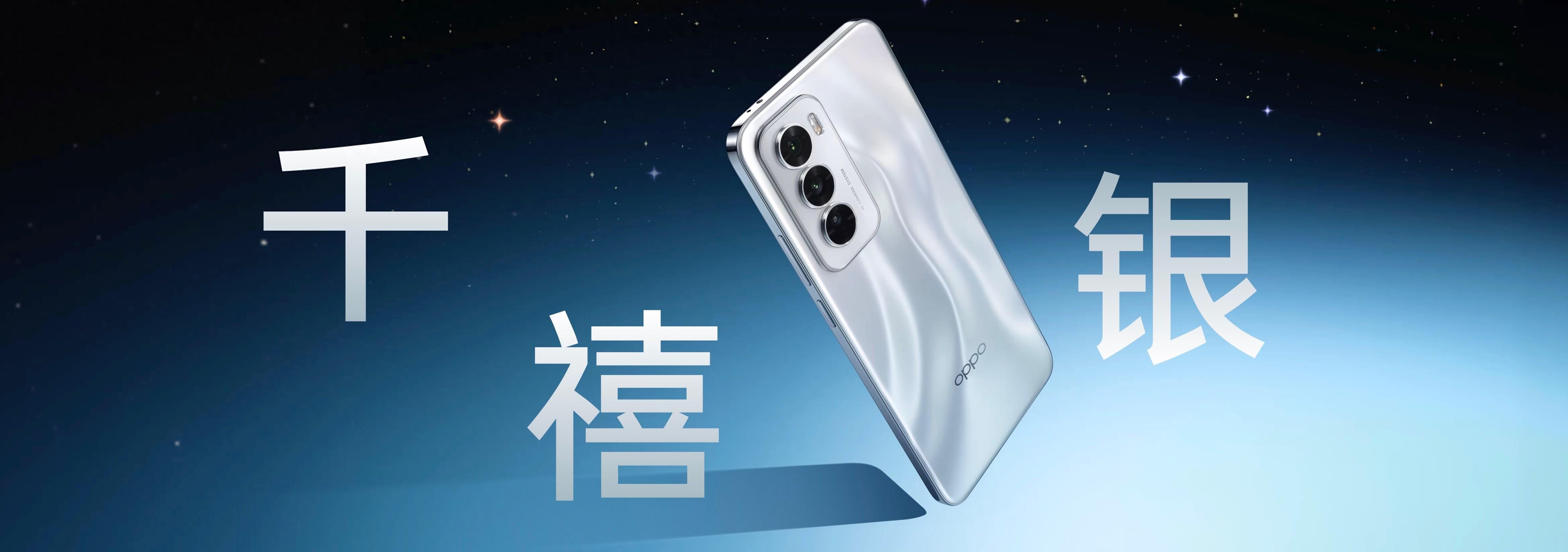 OPPO Reno13系列正式发布，售价2699元起