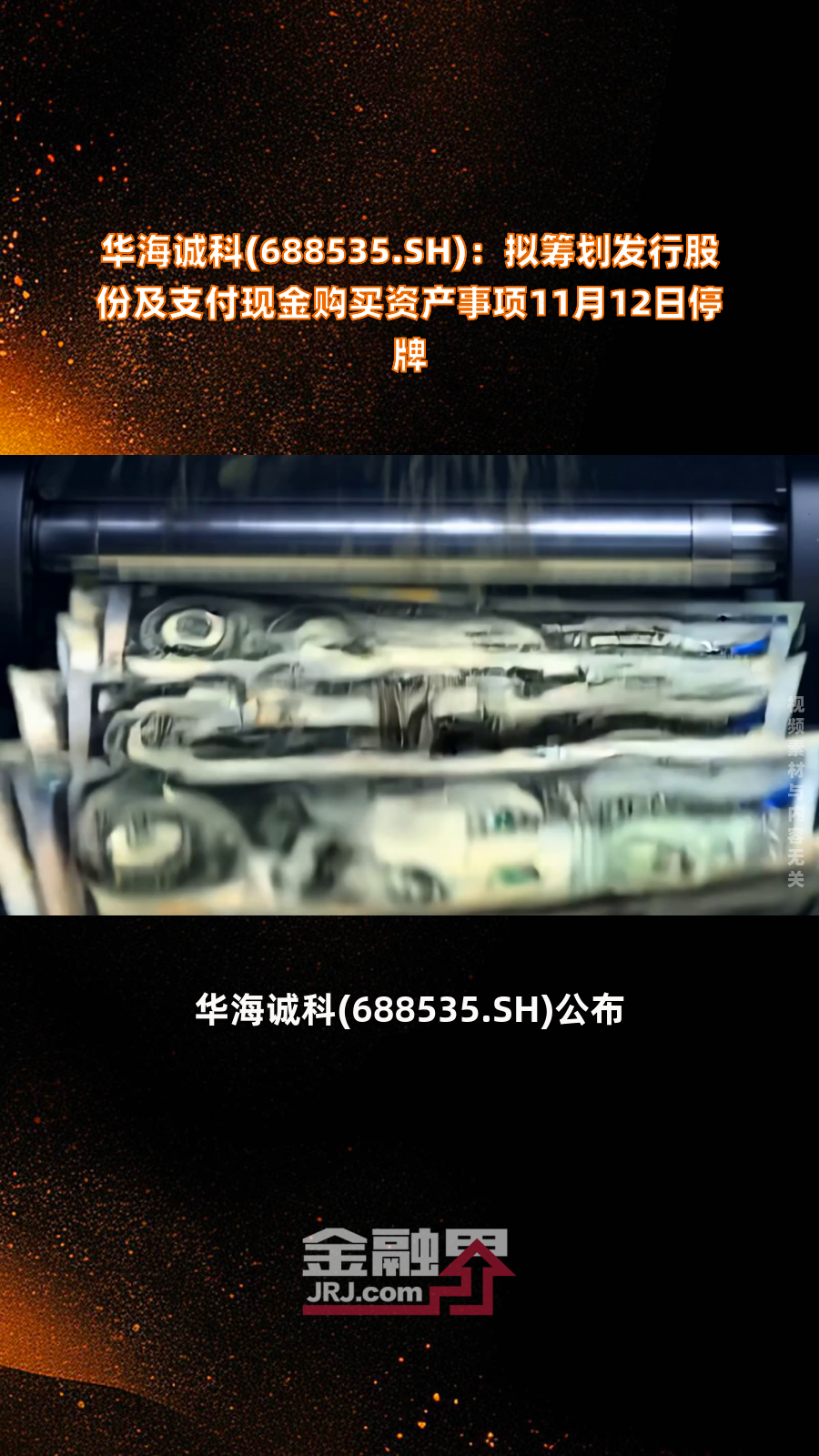 华海诚科(688535.SH)：626.1万股限售股12月3日解禁