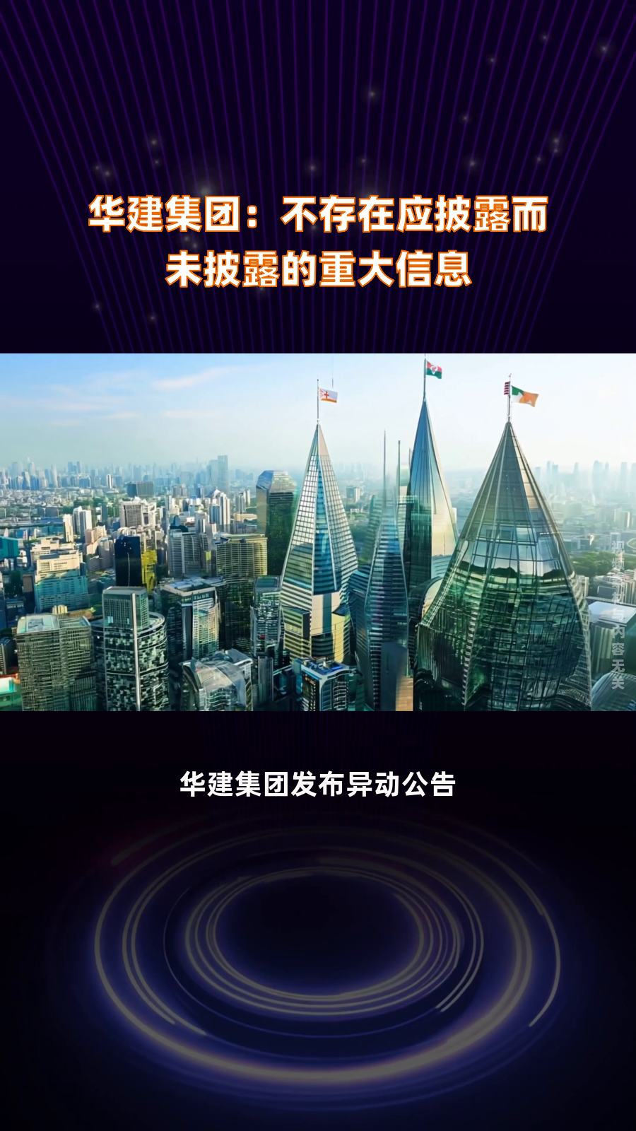 竞业达(003005.SZ)股价异动 不存在应披露而未披露重大信息