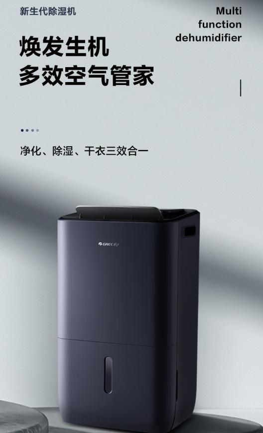 美的集团获得发明专利授权：“除湿机”
