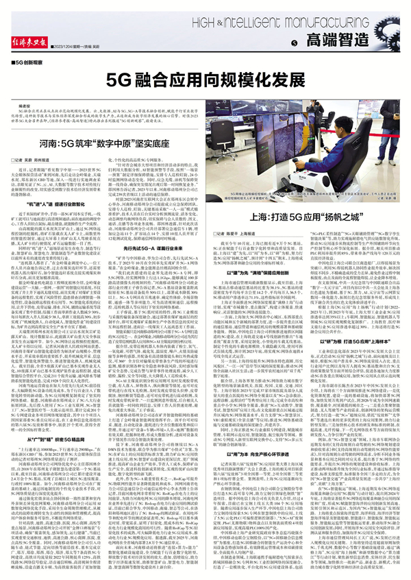 我国2027年底将全面实现5G规模化应用