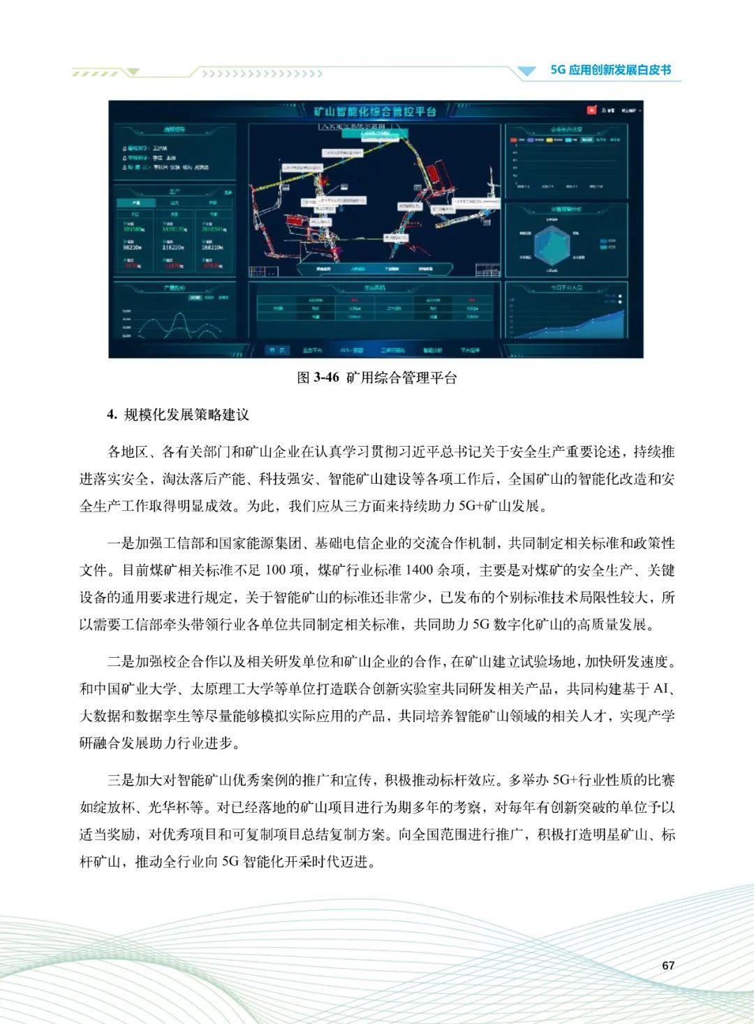 我国2027年底将全面实现5G规模化应用