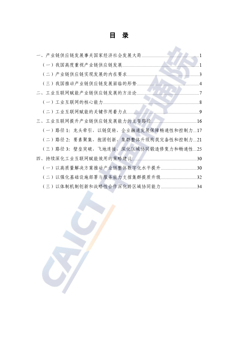 打通工业互联网应用堵点