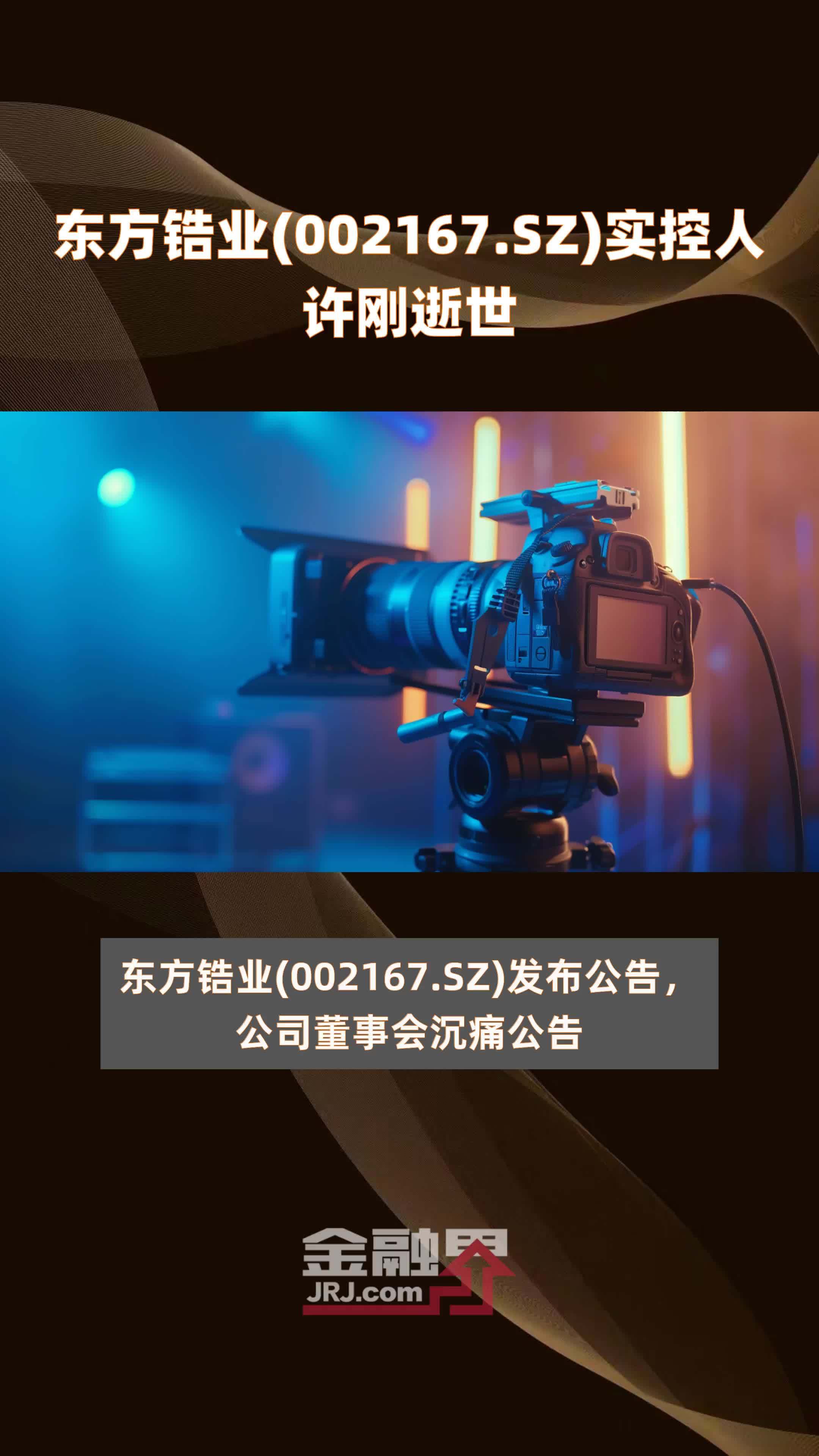 东方锆业录得5天3板