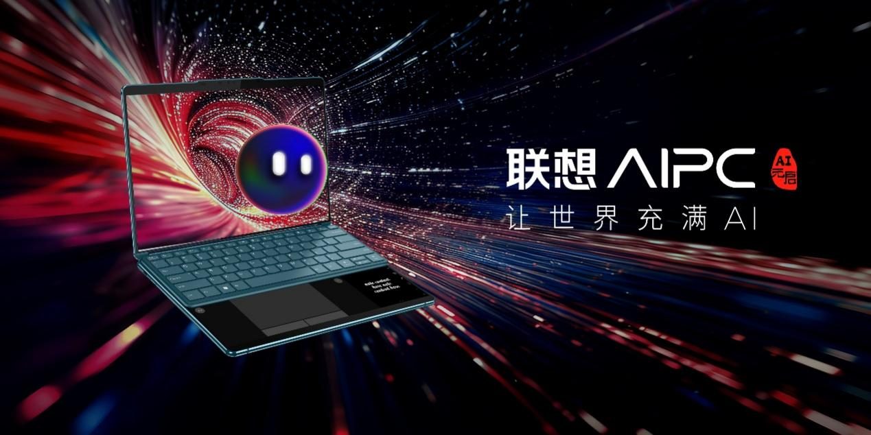 2024联想创新开放日：混合式AI加速落地