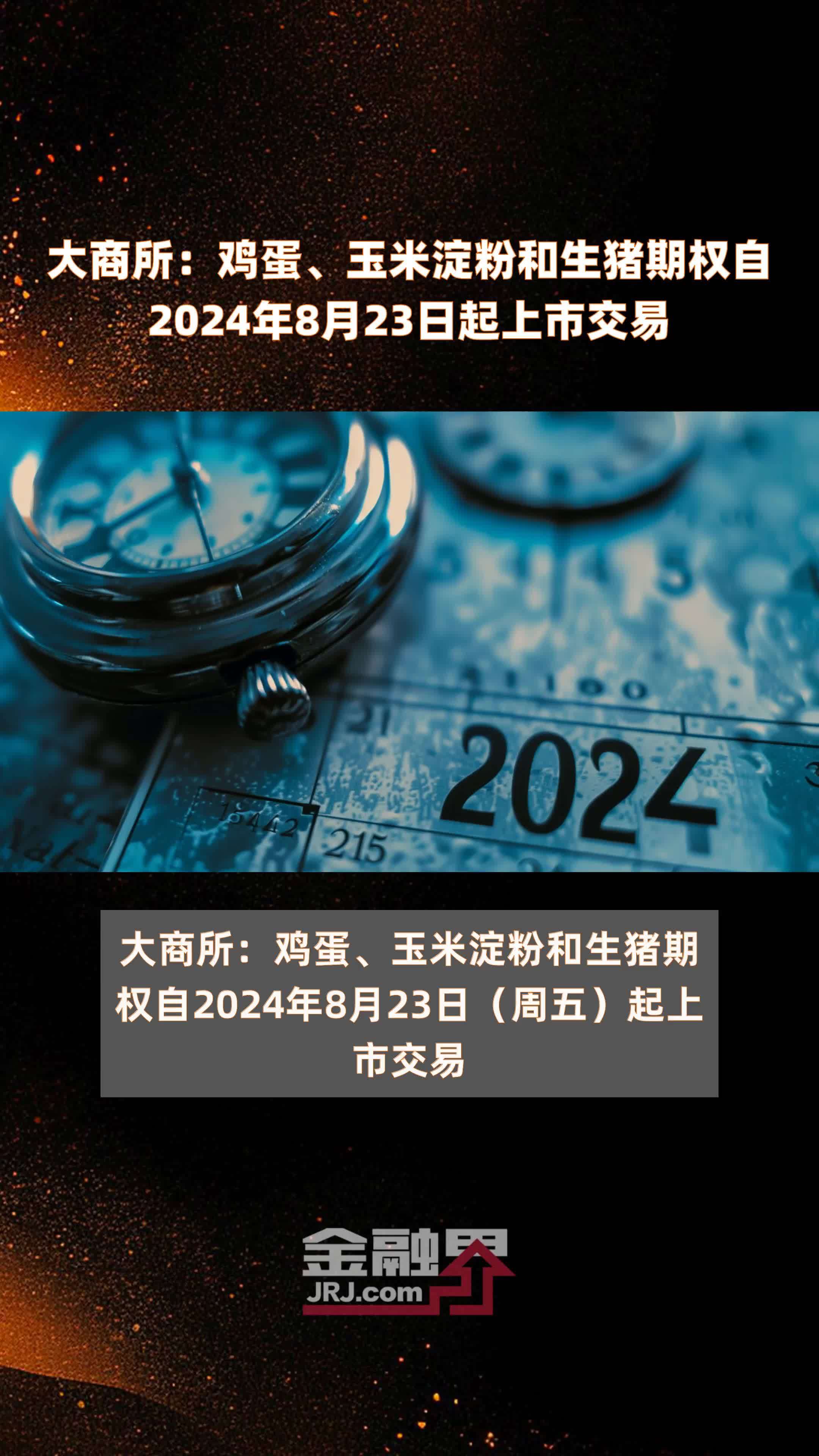 11月29日玉米淀粉期货持仓龙虎榜分析:玉米淀粉期货后市是否能维持下行趋势