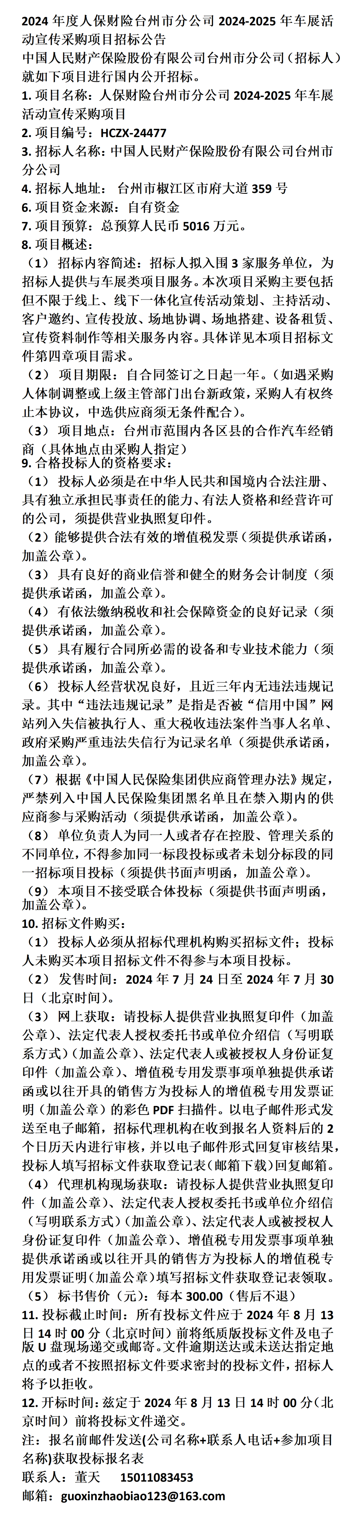 2025生态环境行业现状及市场规模、供需格局分析_人保伴您前行,人保车险
