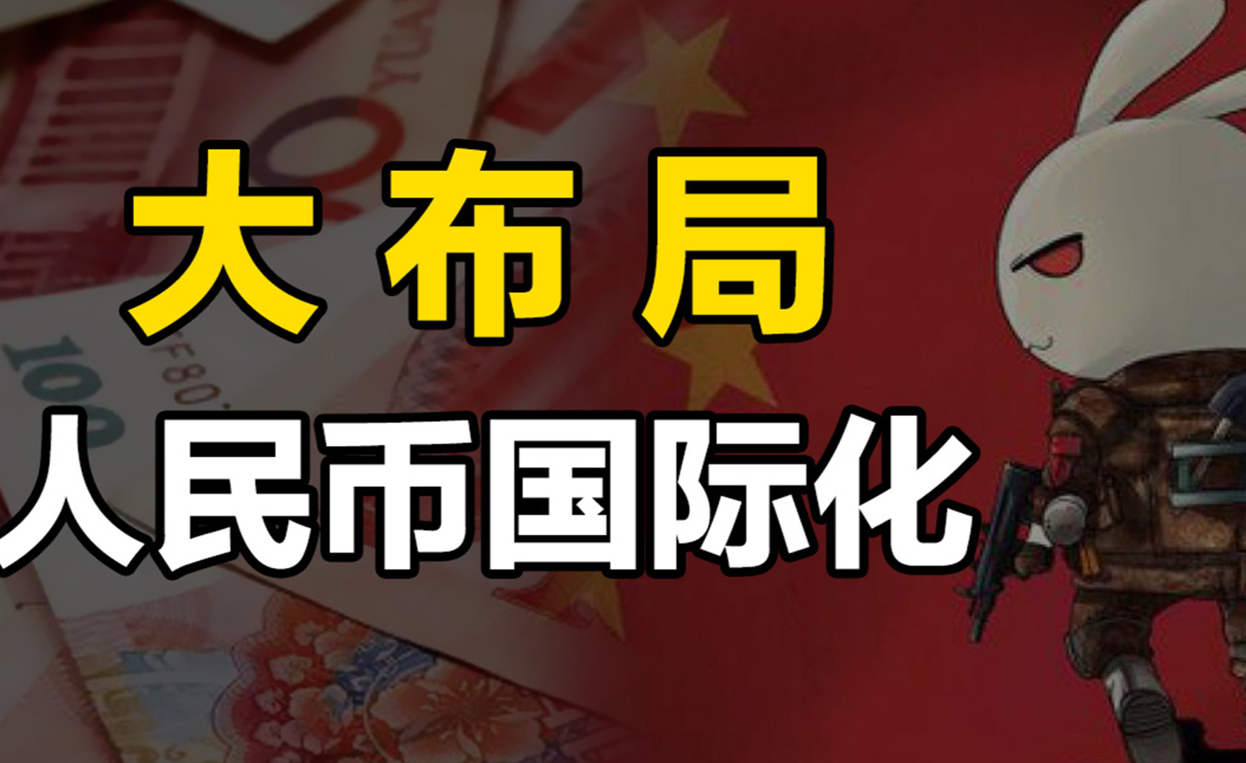 最新调查显示全球企业使用人民币交易意愿增强 专家建议加快中国企业出海