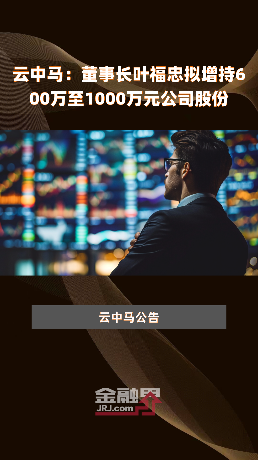 依米康：拟回购不低于3000万元且不超过6000万元公司股份