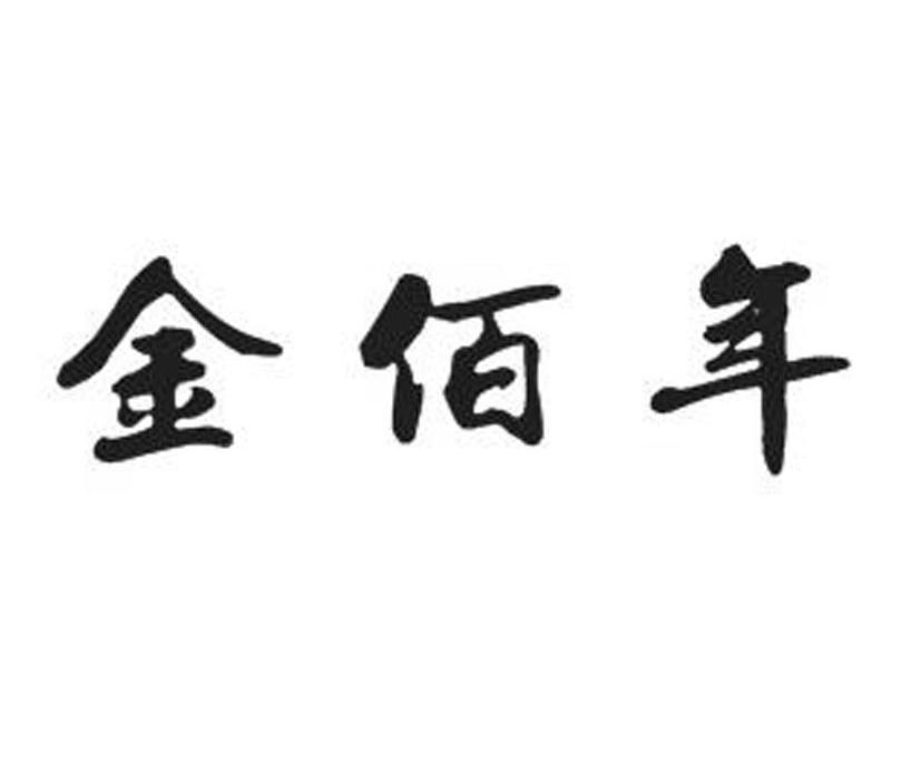 益丰药房新提交2件商标注册申请