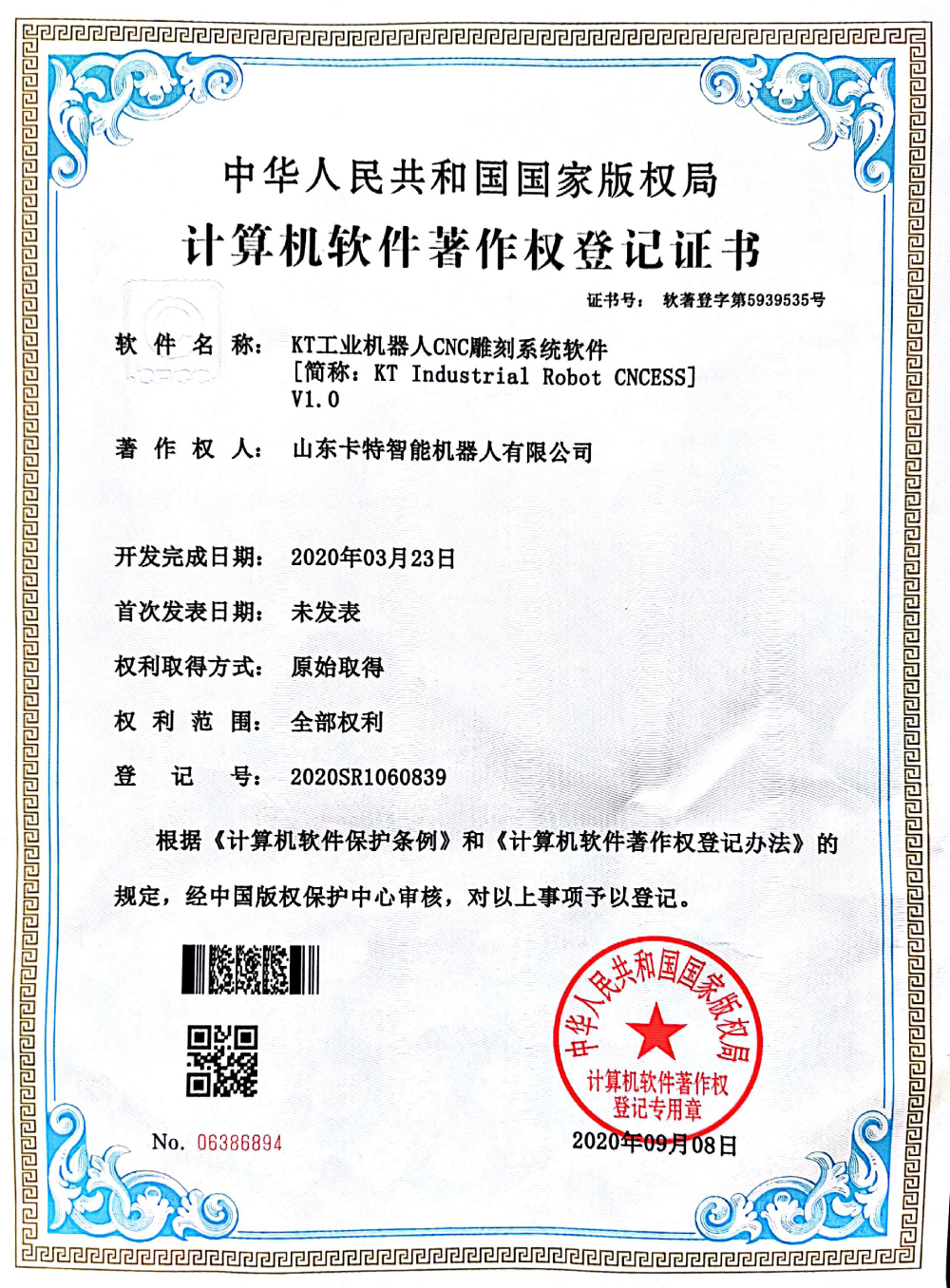 舜禹股份新注册《居民小区二次供水用水量预测管理平台V1.0》项目的软件著作权