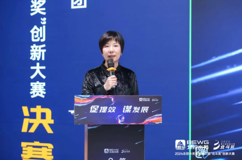 促提效 谋发展 | 北控水务第六届“北斗奖”创新大赛圆满收官