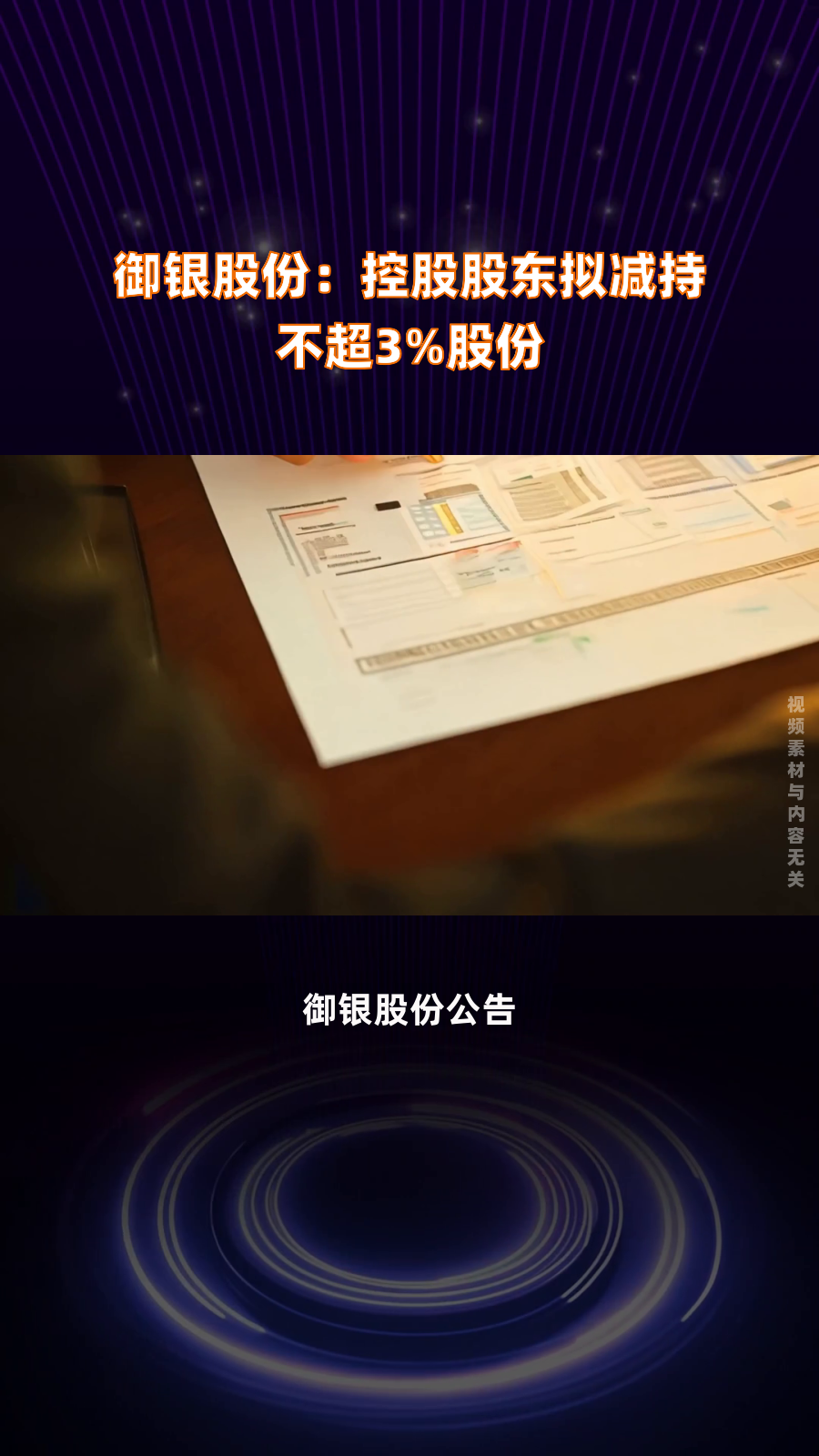 汇金通：股东刘艳华拟减持公司不超3%股份