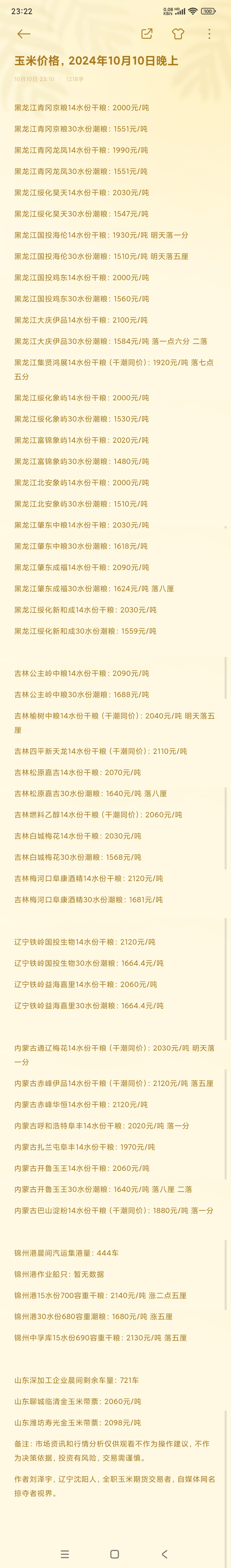 国内商品期货夜盘开盘多数下跌