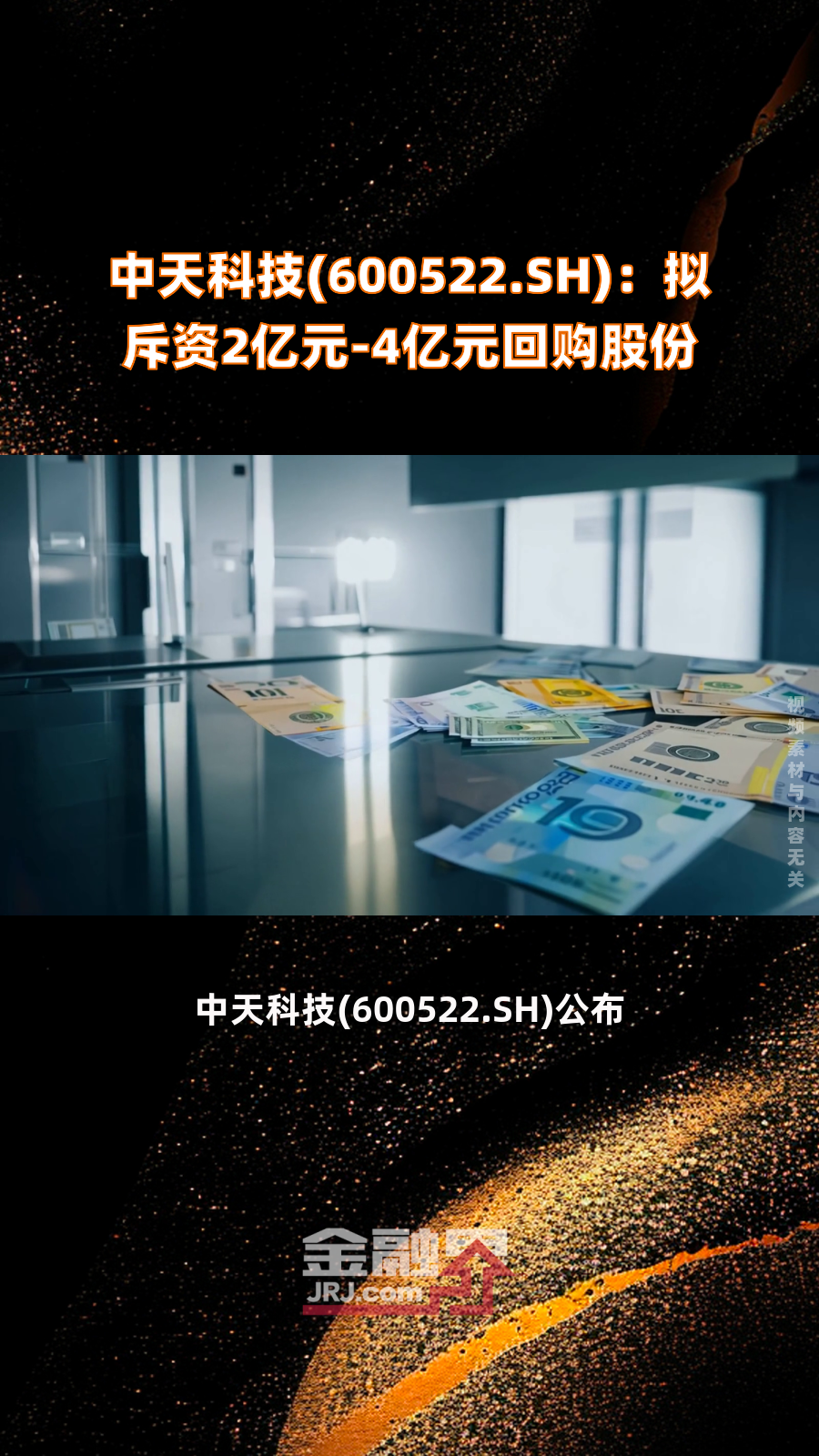申通快递(002468.SZ)：拟斥资1.4亿元-2.5亿元回购股份