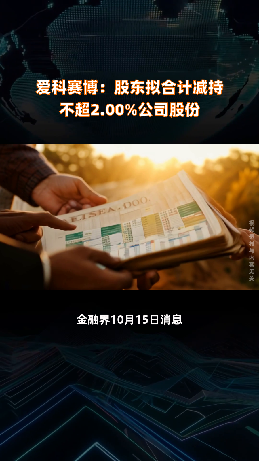 纵横股份(688070.SH)：股东德青投资拟减持不超2.00%股份