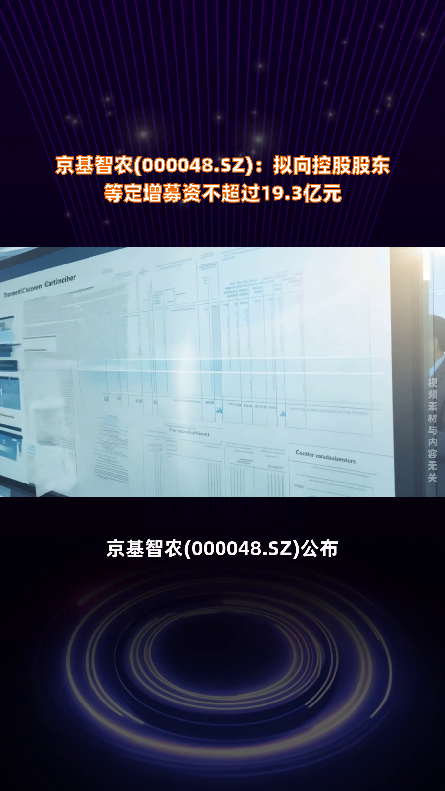 比依股份：拟定增募资不超6.24亿元 用于智能厨房家电项目