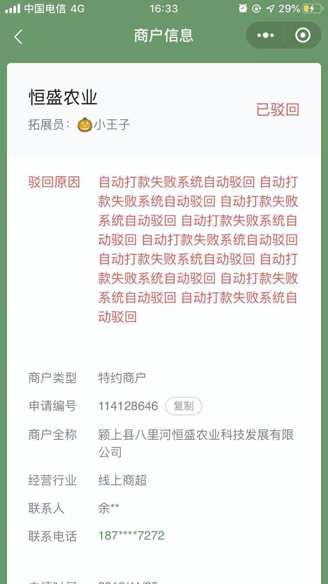 千味央厨：公司微信小店已开通微信蓝包功能
