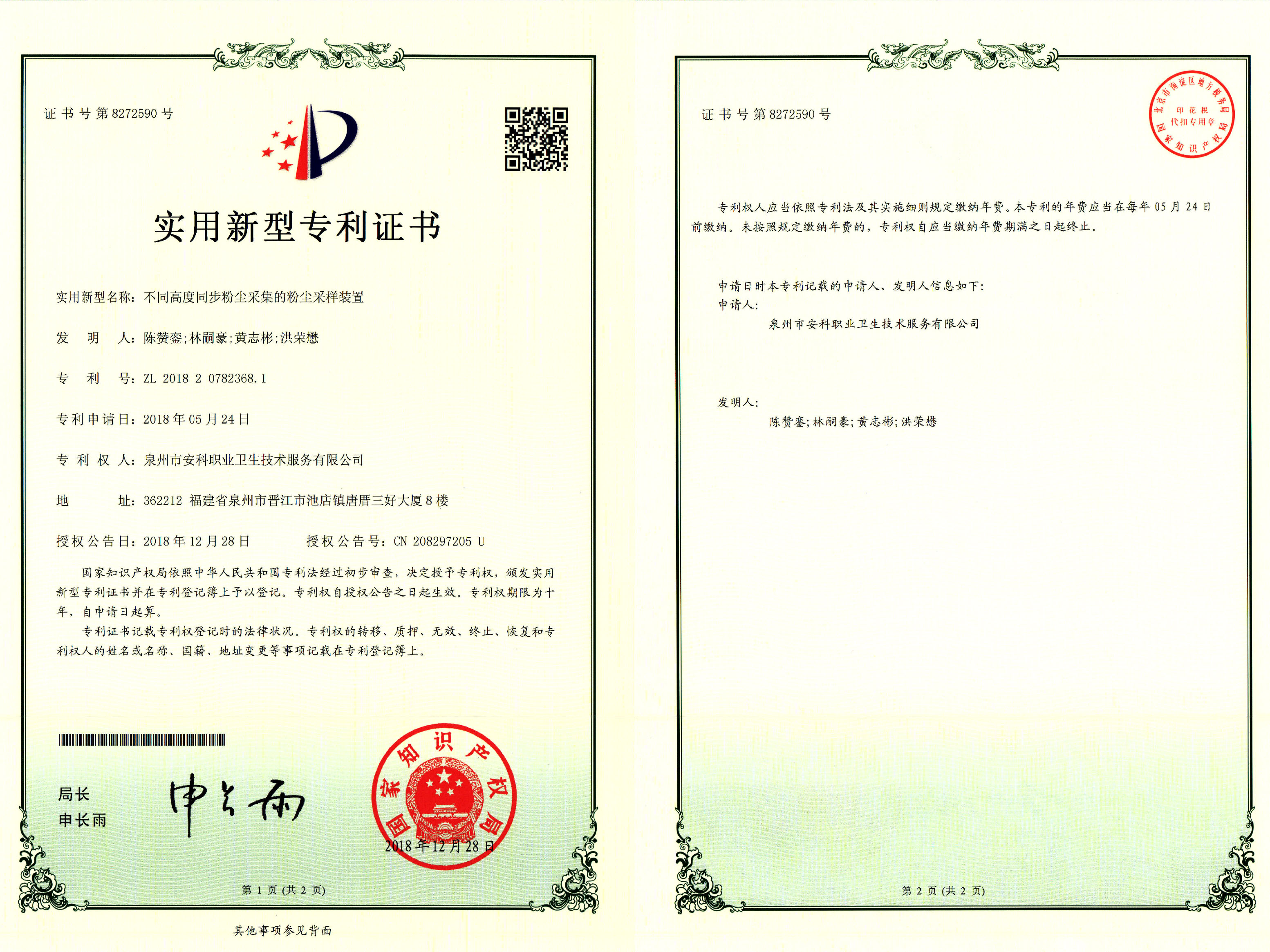 江苏神通获得实用新型专利授权：“一种高压大口径上装式球阀”