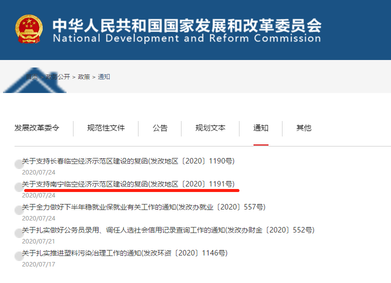 国家发改委成立低空经济发展司