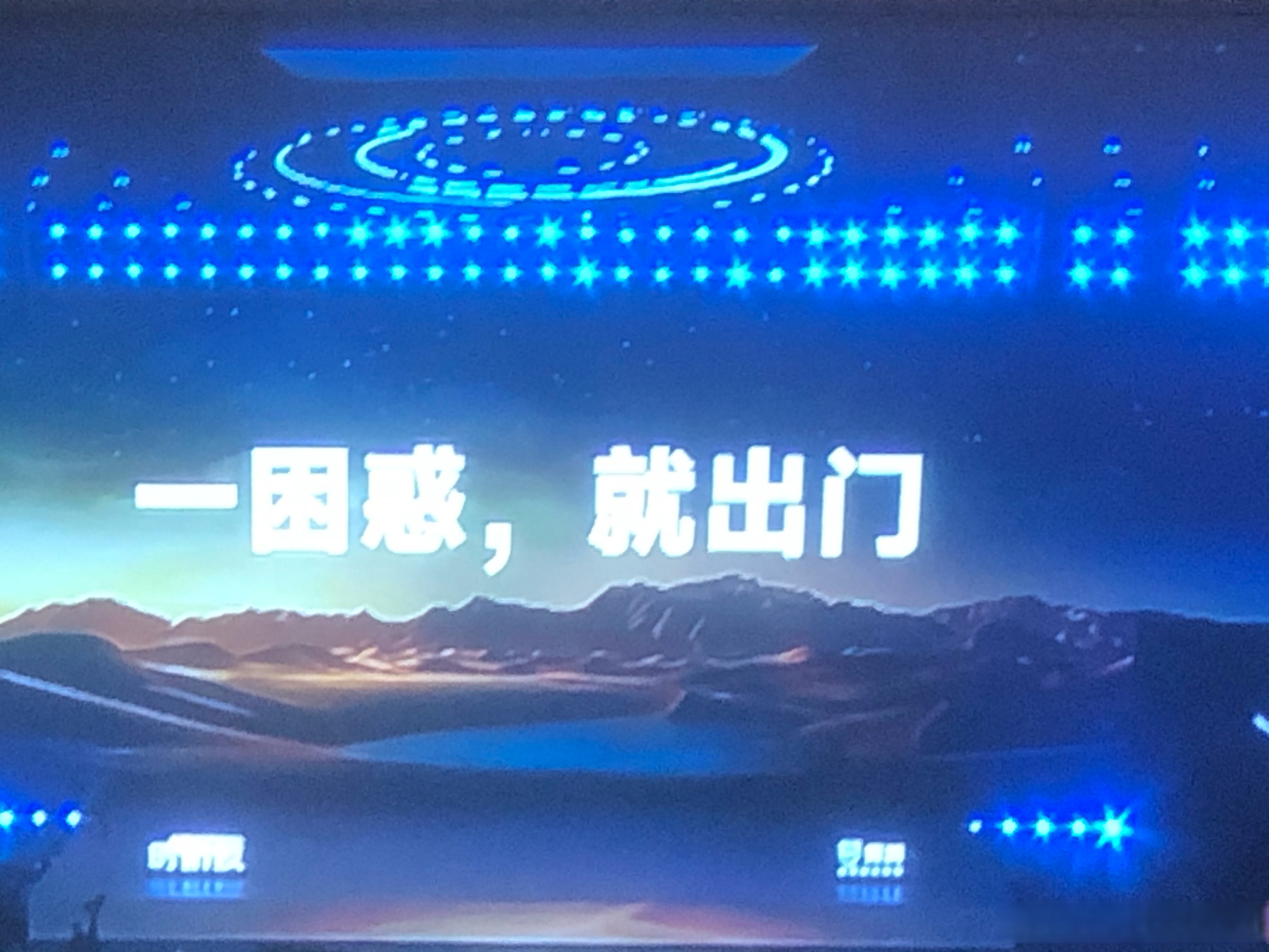 罗振宇十周年跨年演讲在杭州举办 传递未来希望与行动力量