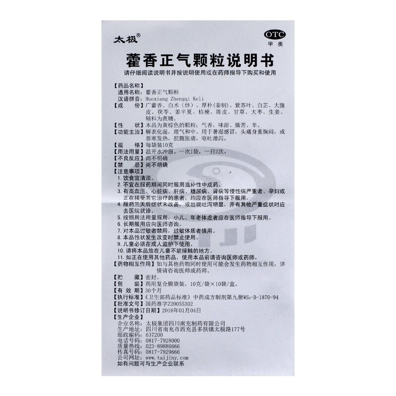 太极集团：华盖颗粒取得澳门中成药注册证明书