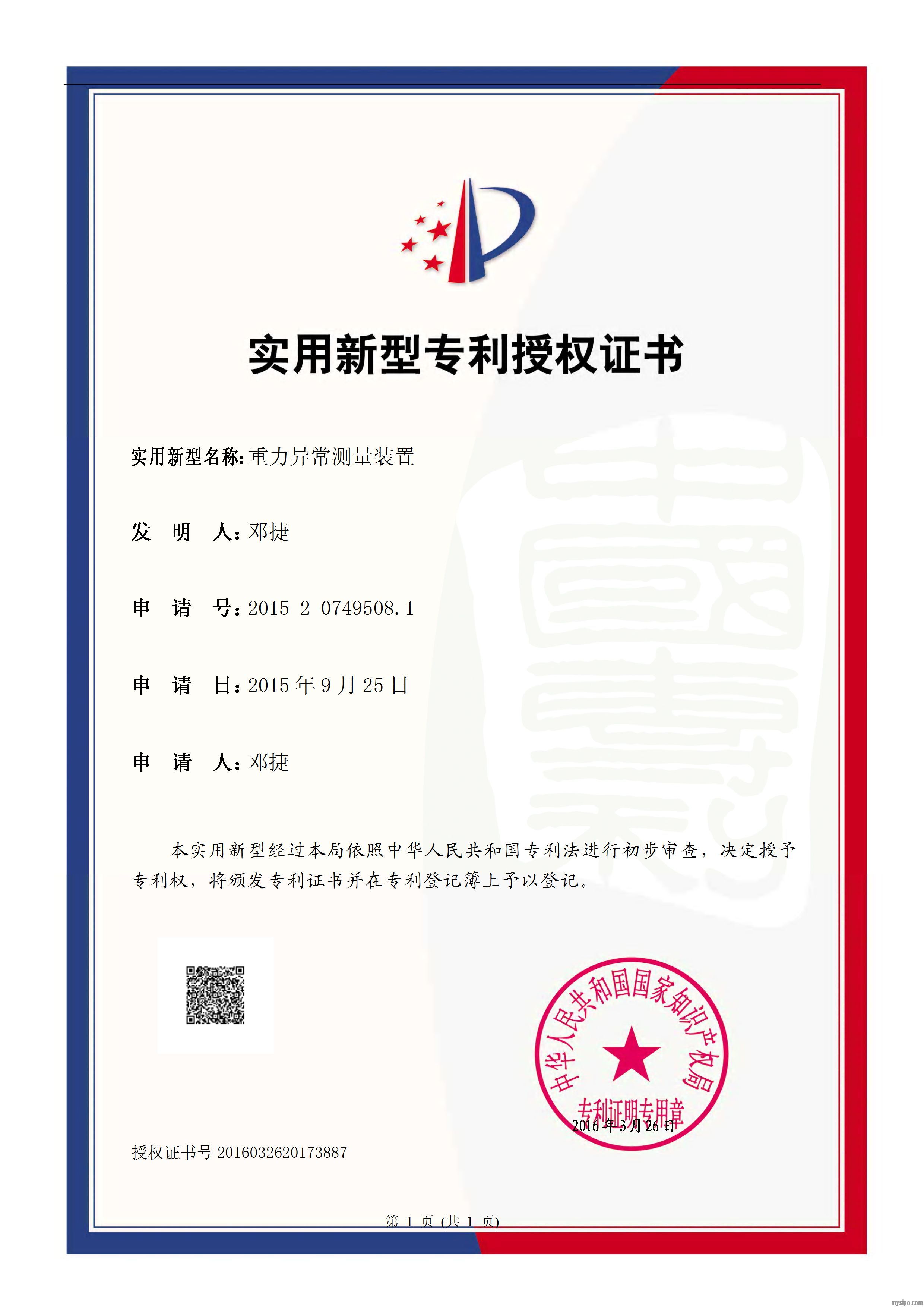国检集团获得实用新型专利授权：“一种落球冲击检测装置”