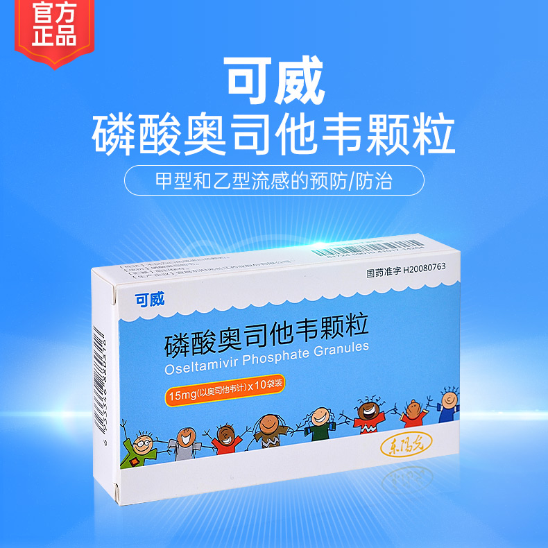 达嘉维康：磷酸奥司他韦颗粒获得药品注册证书