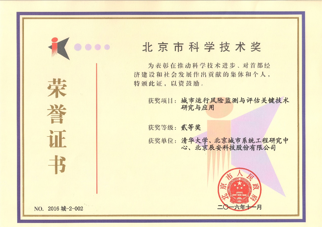 辰安科技获得发明专利授权：“城市地下燃气泄漏识别模型的训练方法及装置”