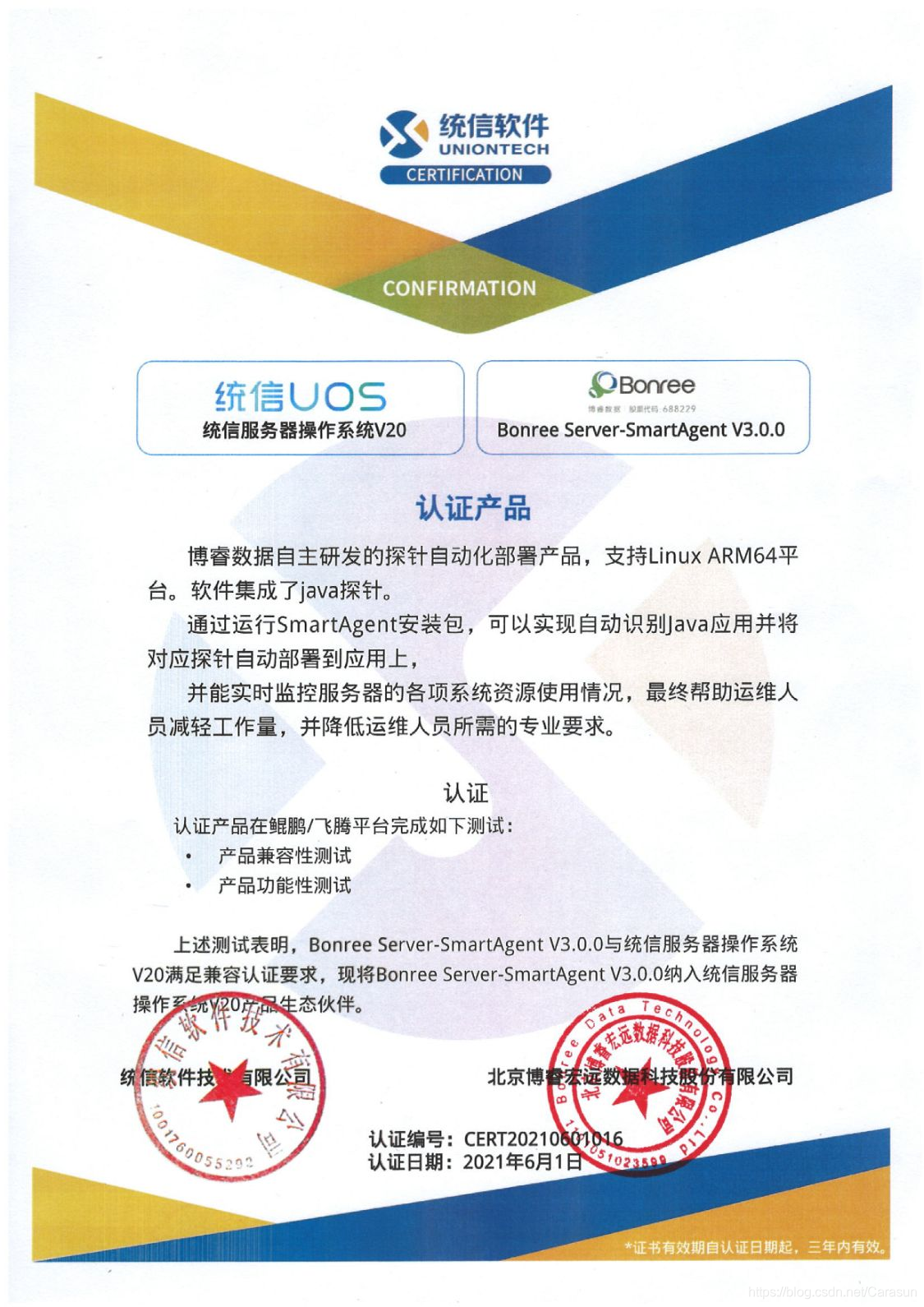 博睿数据获得发明专利授权：“一种实现函数hook的方法、装置、计算机设备及存储介质”