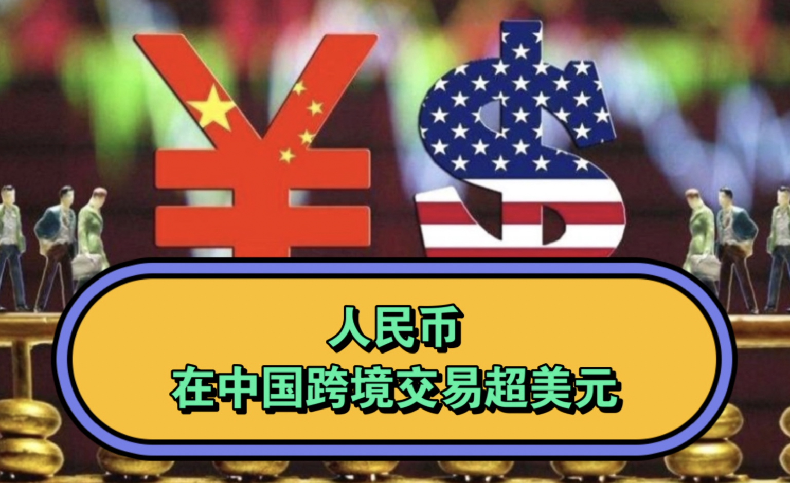 今天，央行出手！