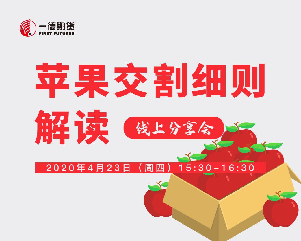 1月9日收盘苹果期货持仓较上日减持5516手