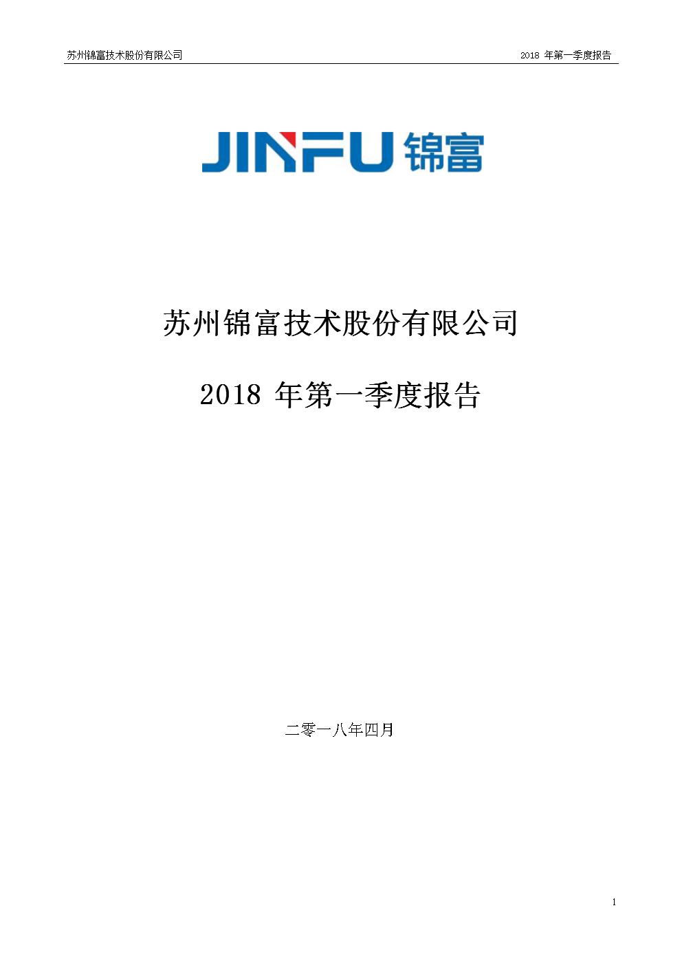 锦富技术等投资成立精密工业新公司
