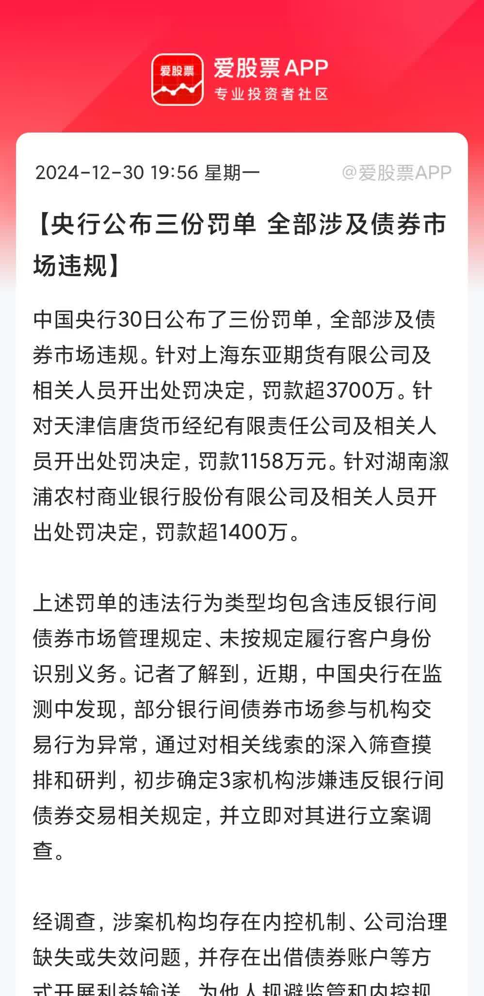 邢台银行陷信贷管理危机：465万元罚单揭露风控漏洞，资本充足率持续承压
