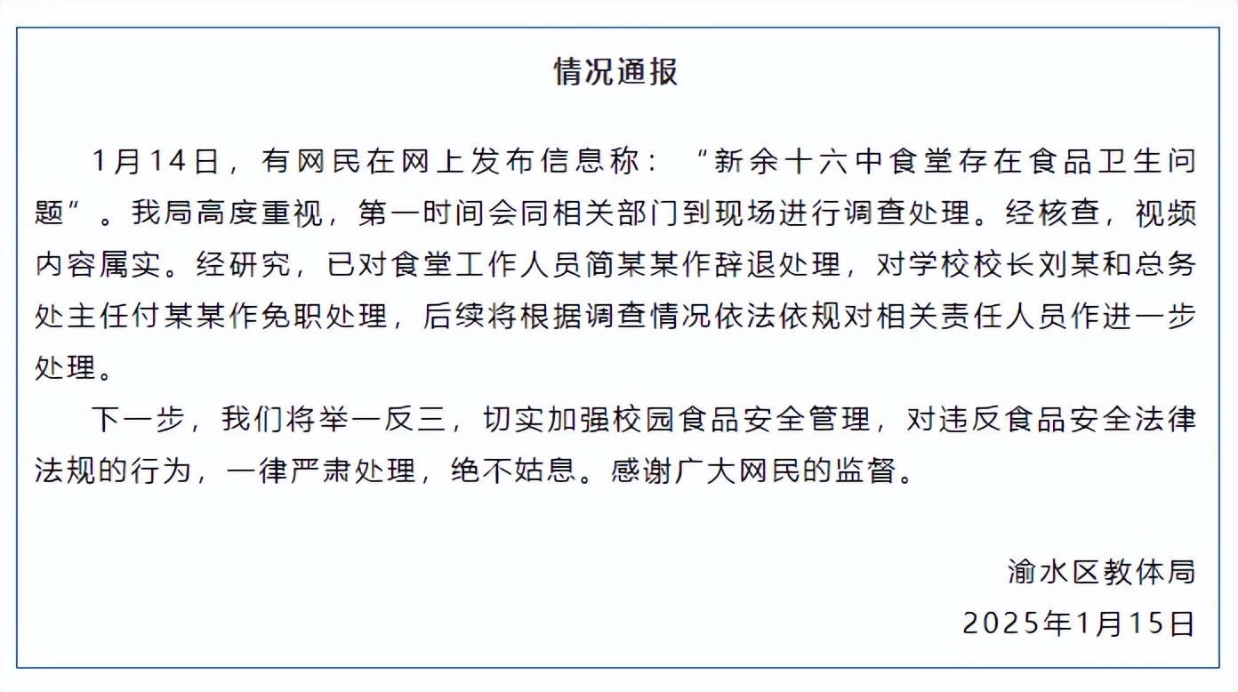 浙江余姚一学校食堂绞肉机发现活蛆：对有关人员停职、免职处理