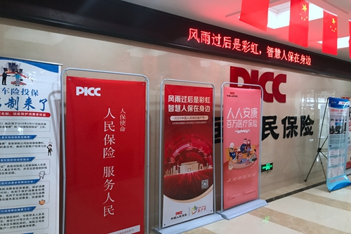 2025年水产品行业市场分析及发展趋势_人保伴您前行,人保财险政银保 